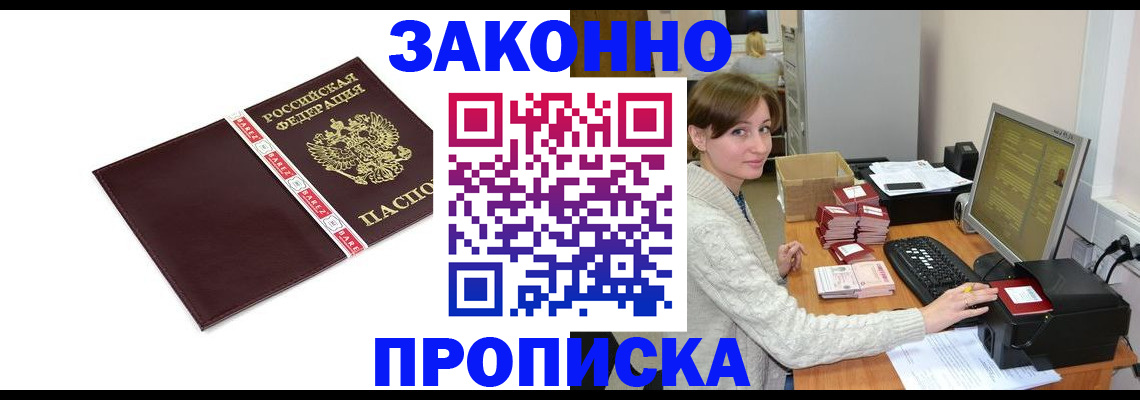 прописка штамп в Аркадаке